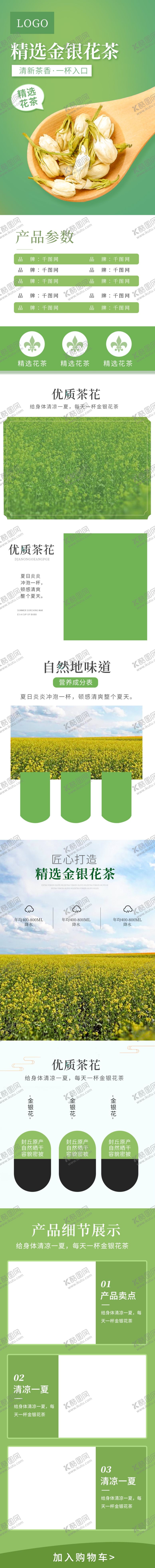 编号：23900209201930203352【酷图网】源文件下载-精选金银花茶详情页