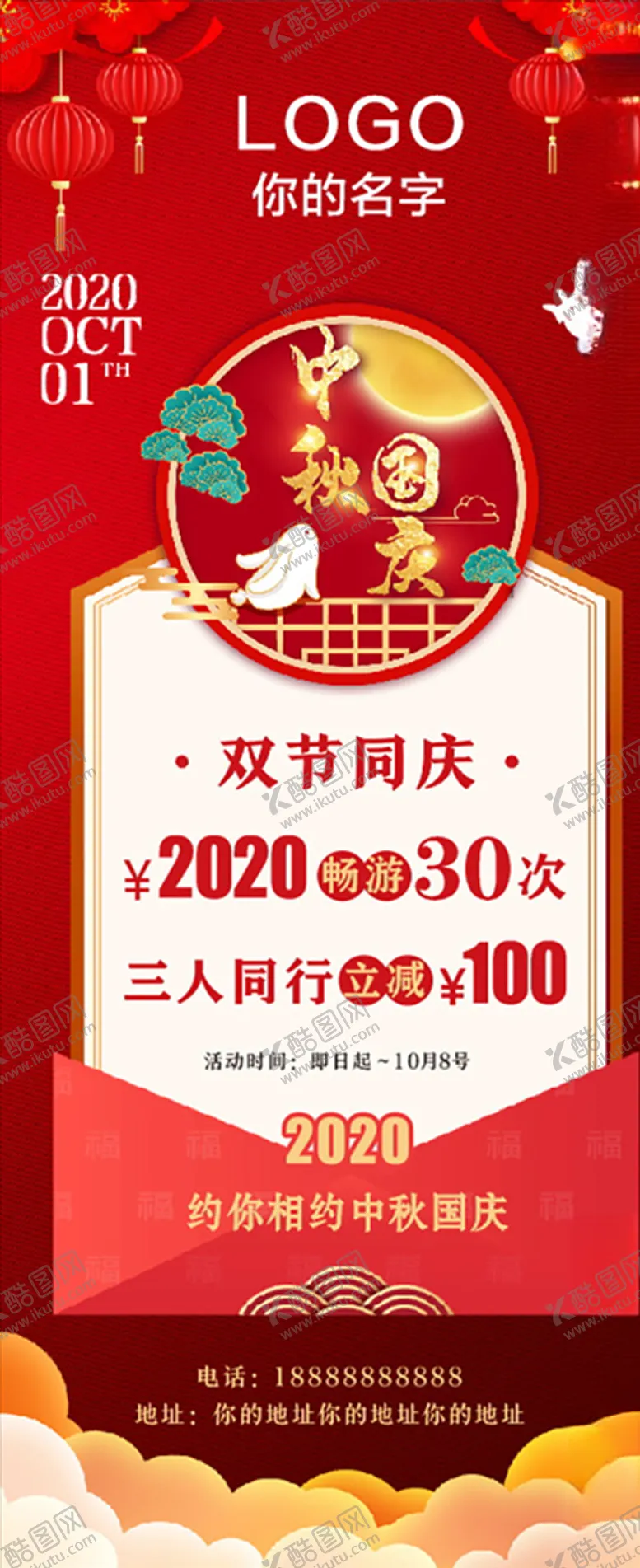 编号：35396007012354523419【酷图网】源文件下载-中秋国庆