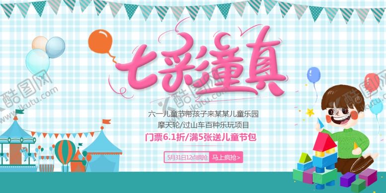编号：75508603220841587103【酷图网】源文件下载-七彩童真