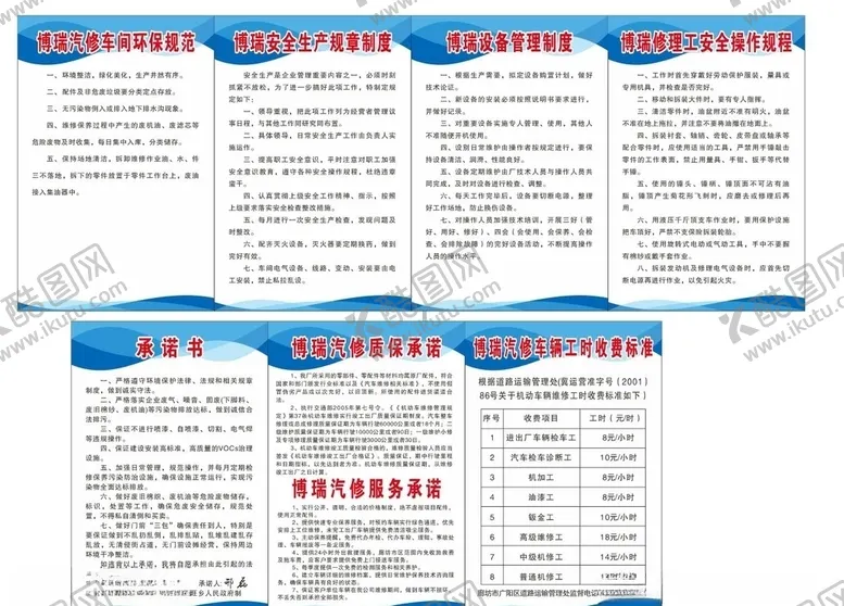 编号：76279606250322501787【酷图网】源文件下载-汽车修理厂制度