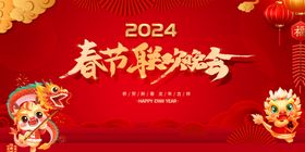 2024春节联欢晚会