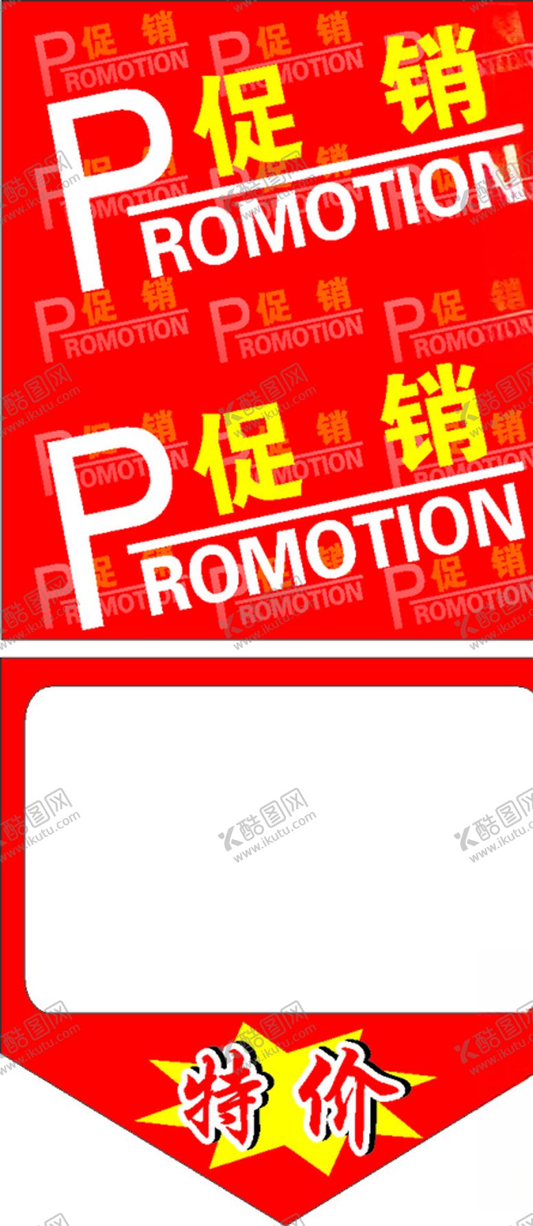 编号：99077707061727485432【酷图网】源文件下载-促销吊旗
