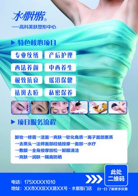 美容养生spa海报psd