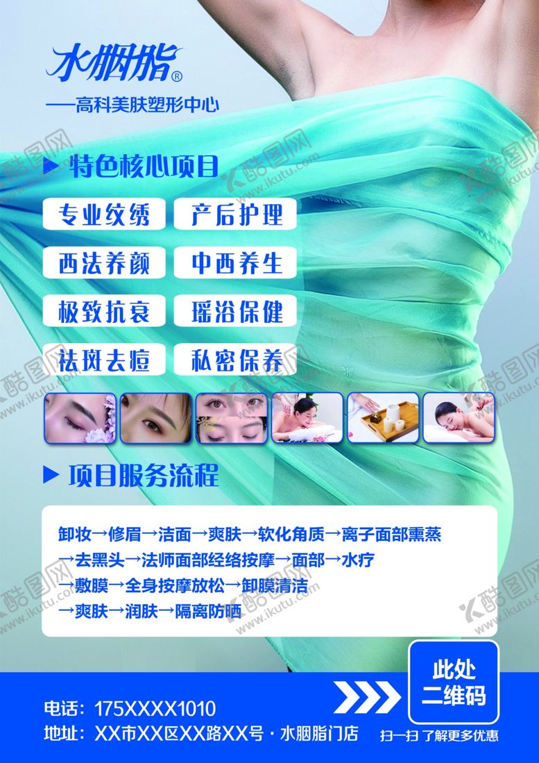 编号：90674310251245166155【酷图网】源文件下载-美容养生SPA海报