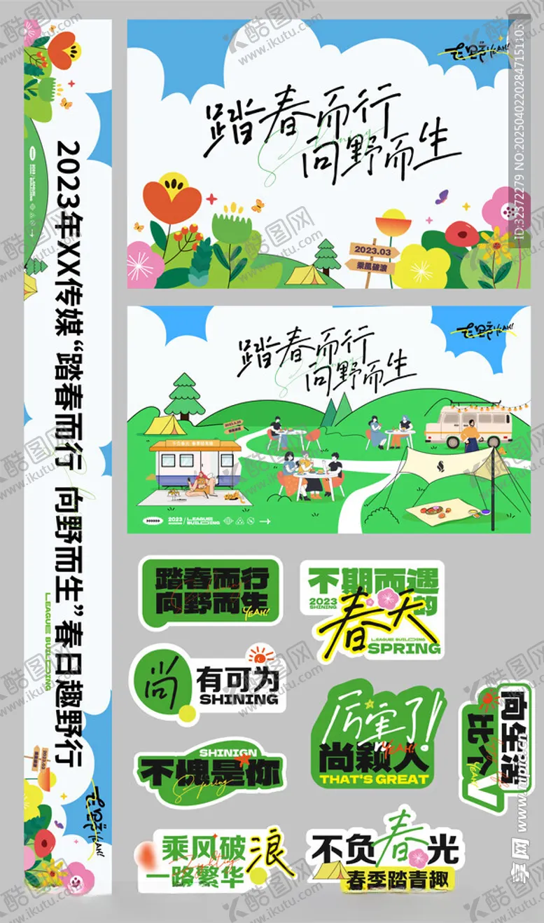 编号：98539204211710146429【酷图网】源文件下载-主视觉美陈设计