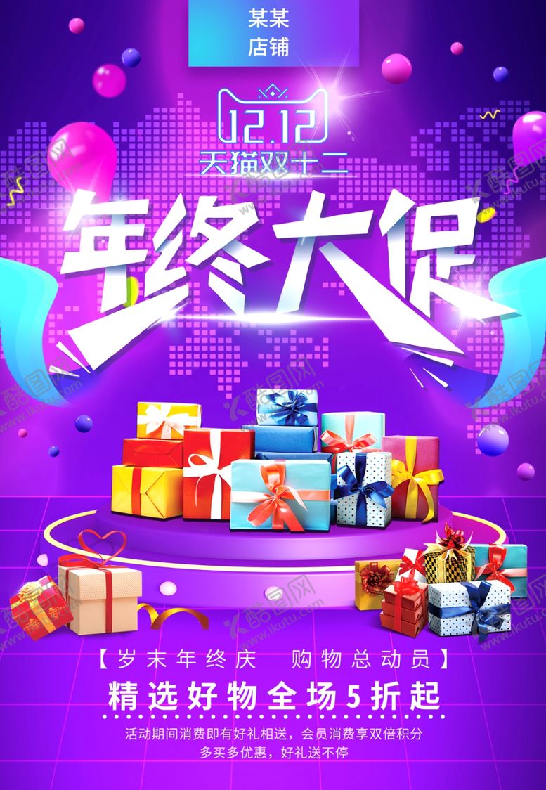 编号：53062810162241294841【酷图网】源文件下载-年终大促