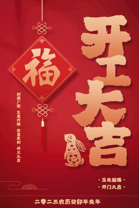 新年春节元宵开工大吉背景板kv