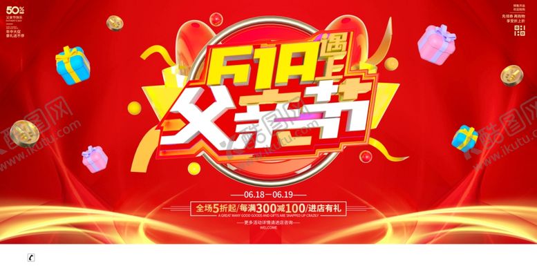 编号：41022906300411511615【酷图网】源文件下载-618遇上父亲节