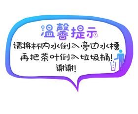 温馨提示