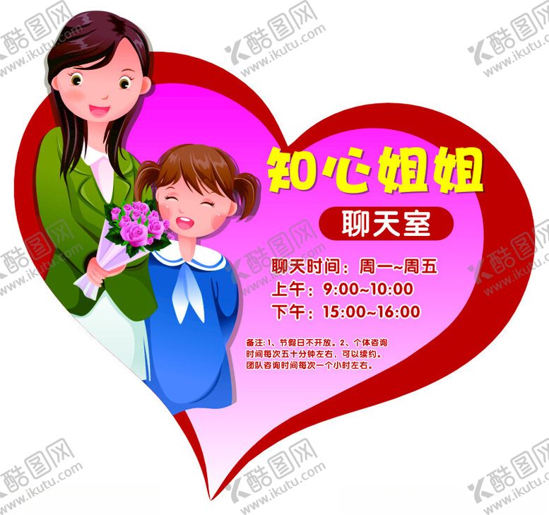 编号：91055801201353501773【酷图网】源文件下载-知心姐姐门牌