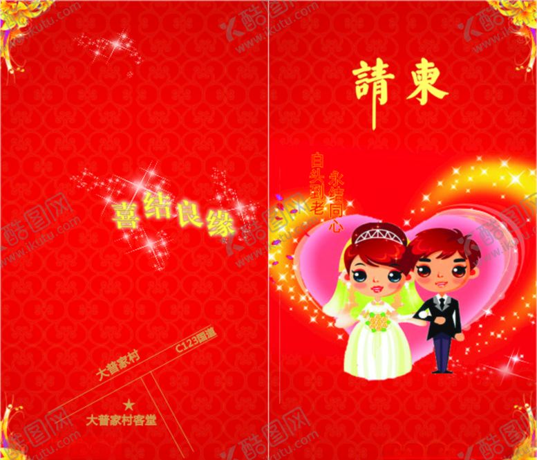 编号：25909509140825514204【酷图网】源文件下载-请柬