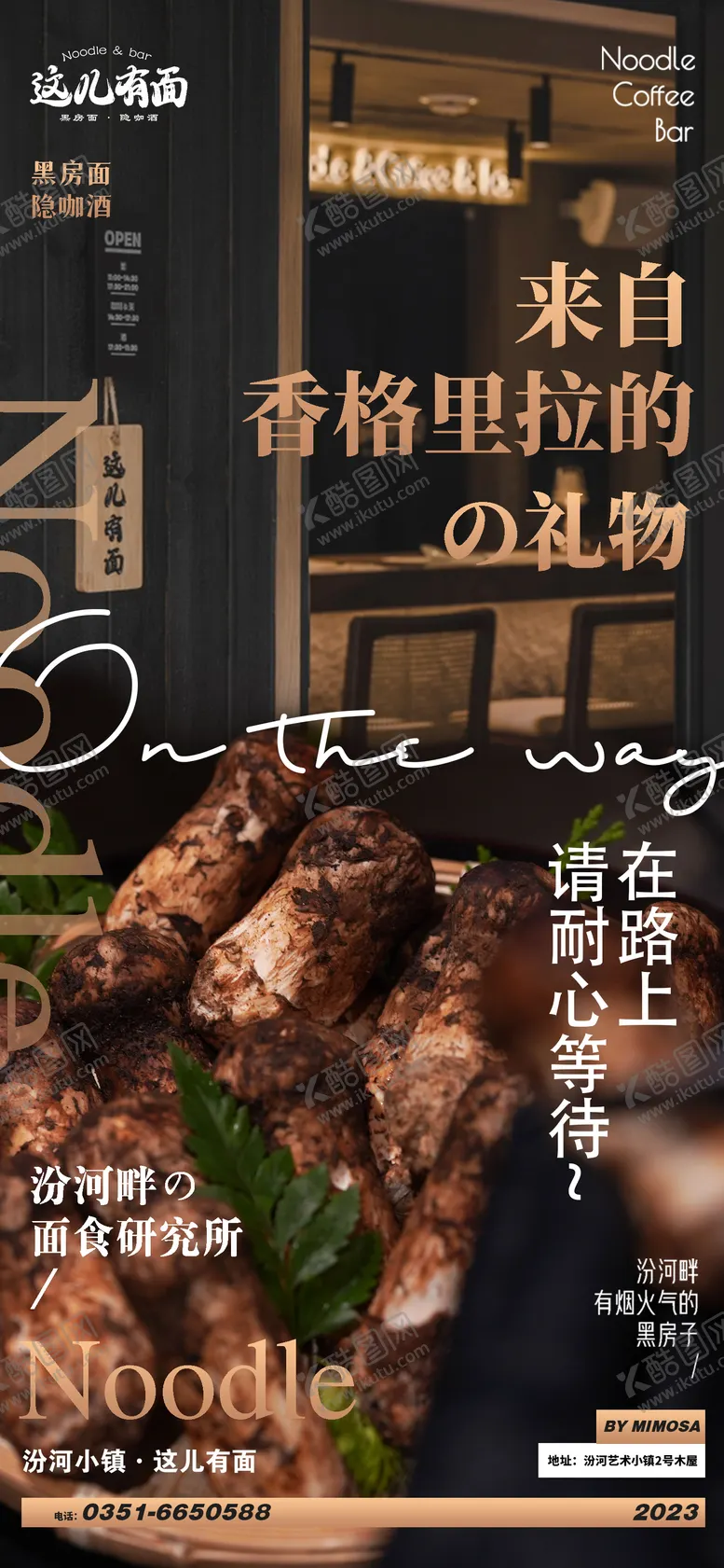 编号：57358012020137222316【酷图网】源文件下载-香格里拉松茸菌海报