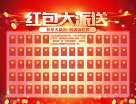 红包墙