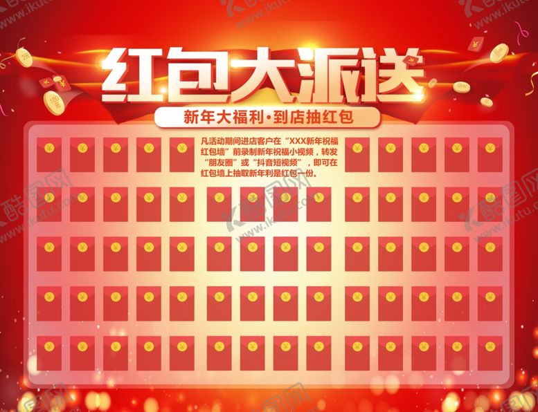 编号：93287905091010205241【酷图网】源文件下载-红包墙