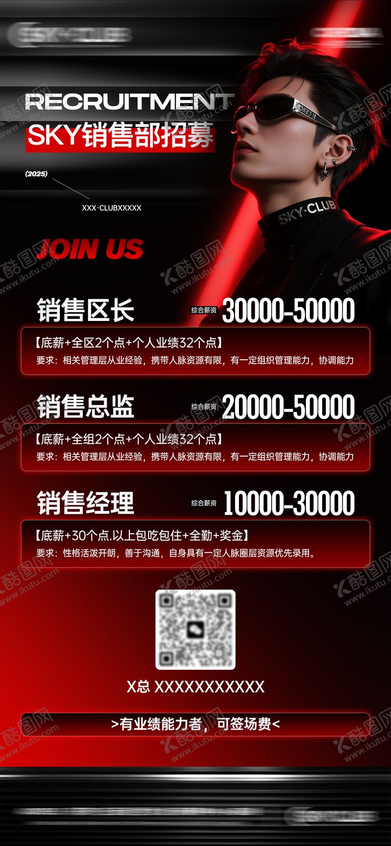 编号：41225612140145421359【酷图网】源文件下载-酒吧销售招聘