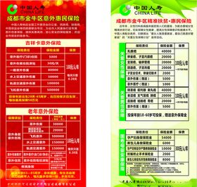 保险展架