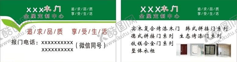 编号：18601009092007559368【酷图网】源文件下载-木门名片