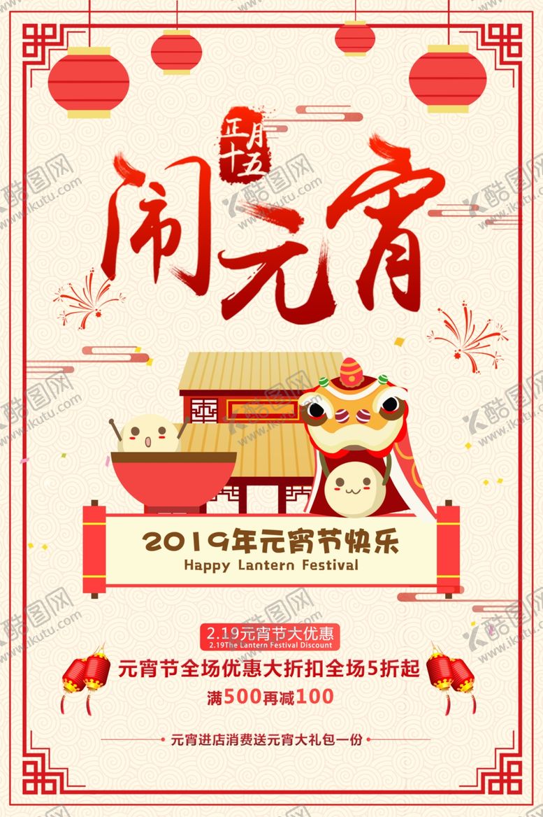 编号：46023410181634023956【酷图网】源文件下载-元宵节