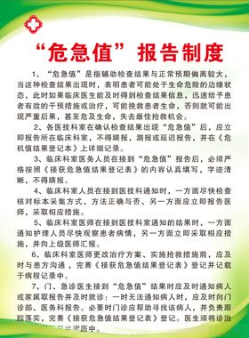 卫生院“危急值”报告制度