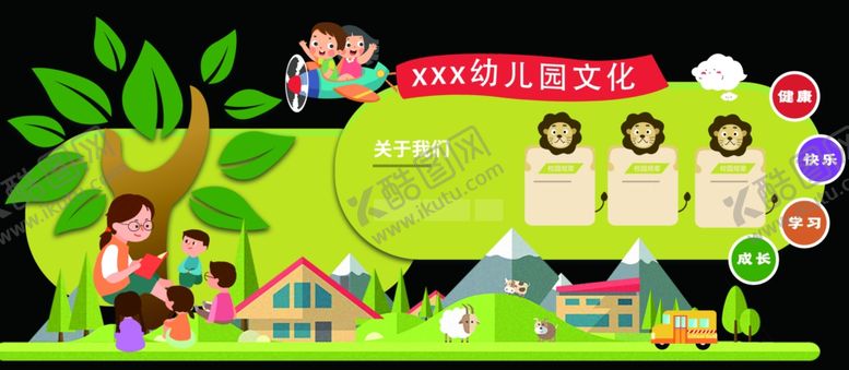 编号：69412003190743197439【酷图网】源文件下载-幼儿园文化宣传活动海报素材