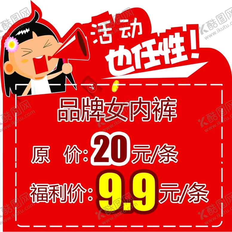 编号：14454502142304238535【酷图网】源文件下载-价格签