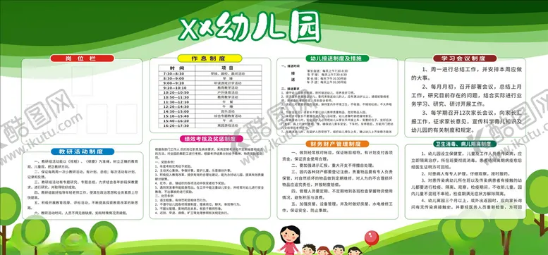 编号：76826904230327459812【酷图网】源文件下载-幼儿园管理制度