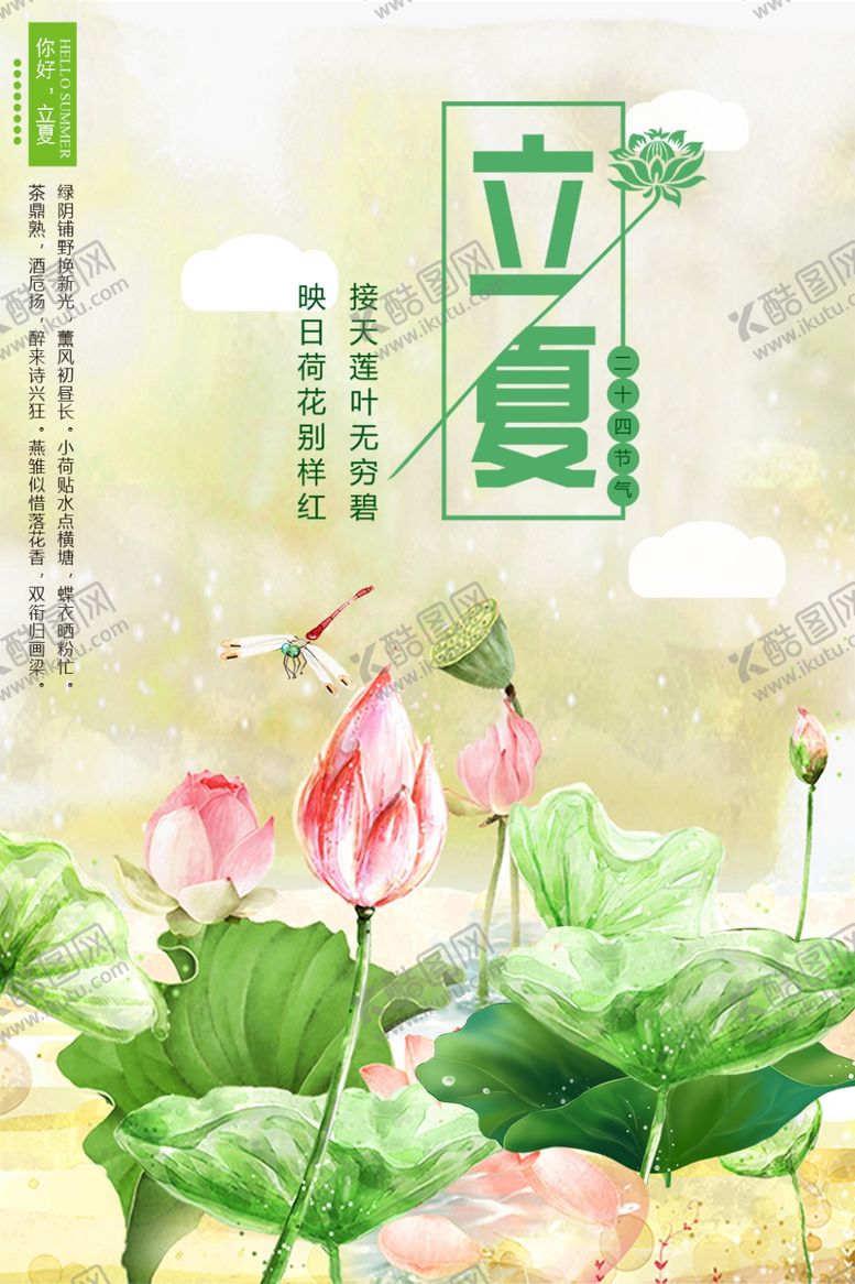 编号：92558306290640188714【酷图网】源文件下载-立夏