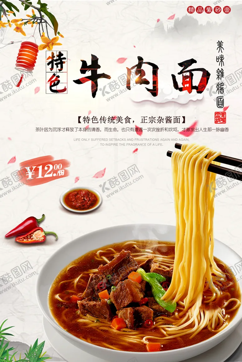 编号：65804209210426087504【酷图网】源文件下载-特色牛肉面