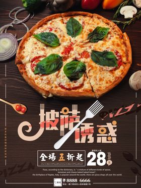 披萨