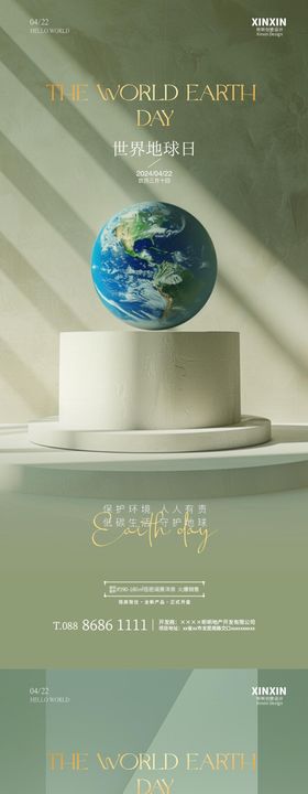 世界地球日海报