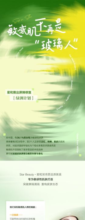 敏感肌不再是玻璃人公众号