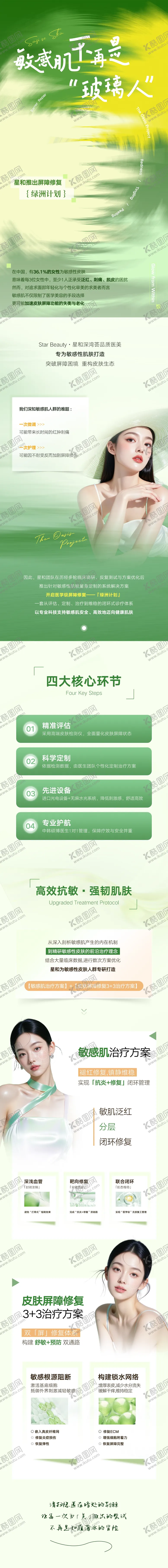 编号：55669403301958232686【酷图网】源文件下载-敏感肌不再是玻璃人公众号