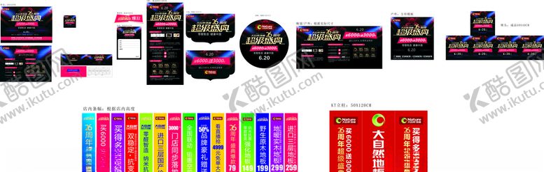 编号：94158307061024427378【酷图网】源文件下载-大自然地板超级盛典