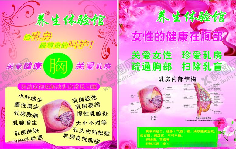 编号：13101107092222104739【酷图网】源文件下载-养生美容