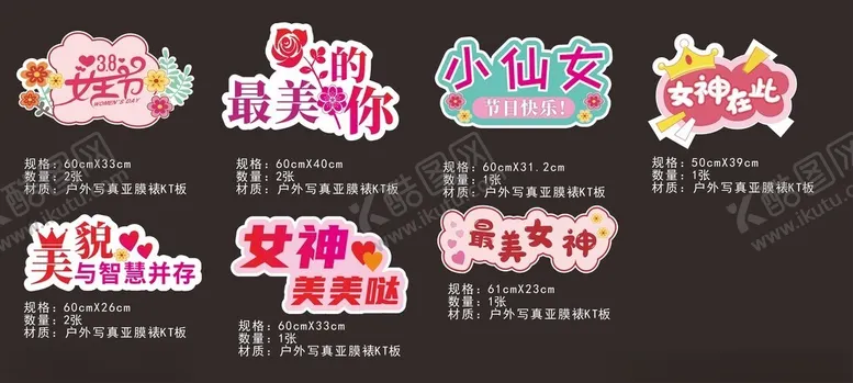 编号：28573102260825153334【酷图网】源文件下载-三八节举牌