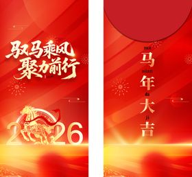 2026年会马年新年春节红包