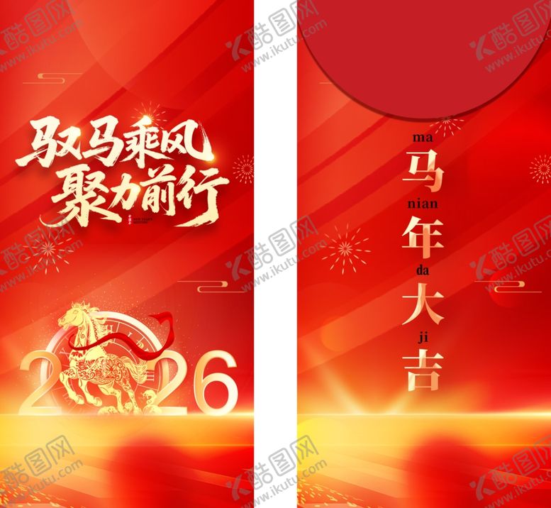 编号：68411412230027385677【酷图网】源文件下载-2026年会马年新年春节红包