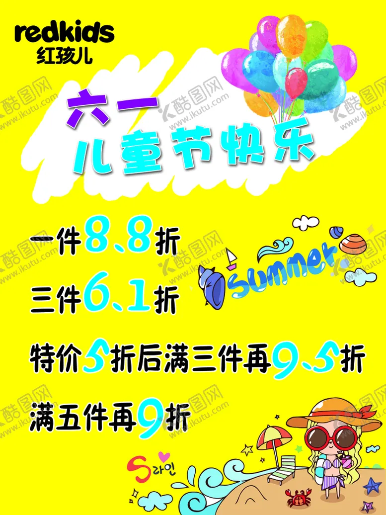 编号：53106909191948433128【酷图网】源文件下载-六一儿童节