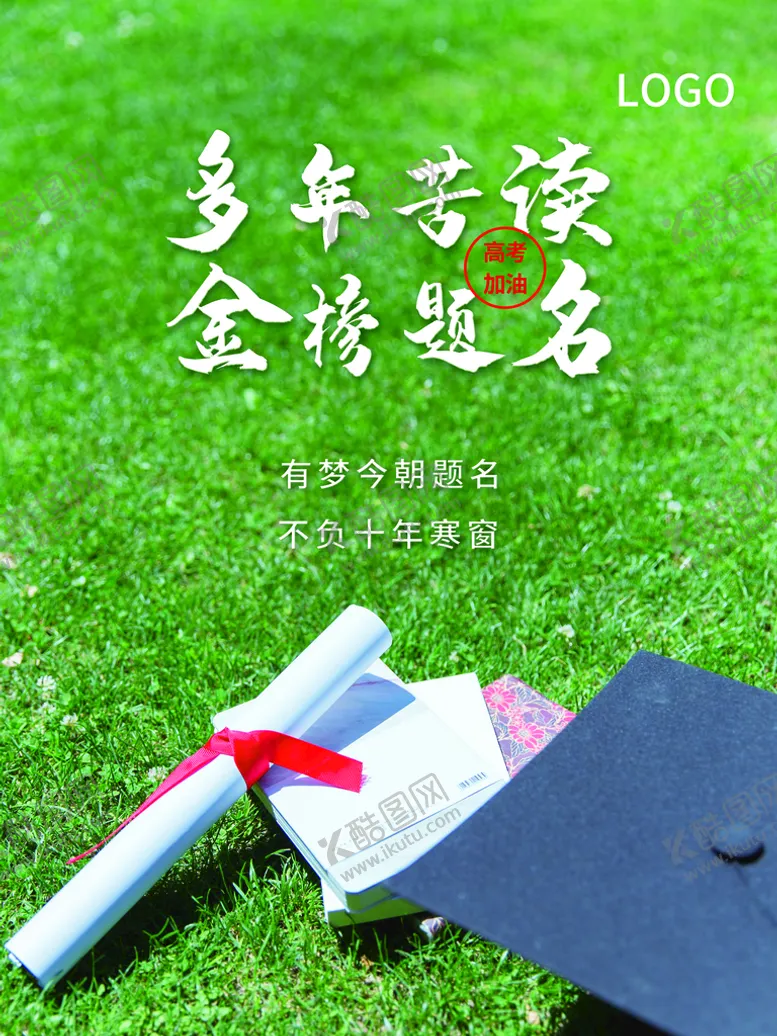 编号：57469010111230049841【酷图网】源文件下载-金榜题名