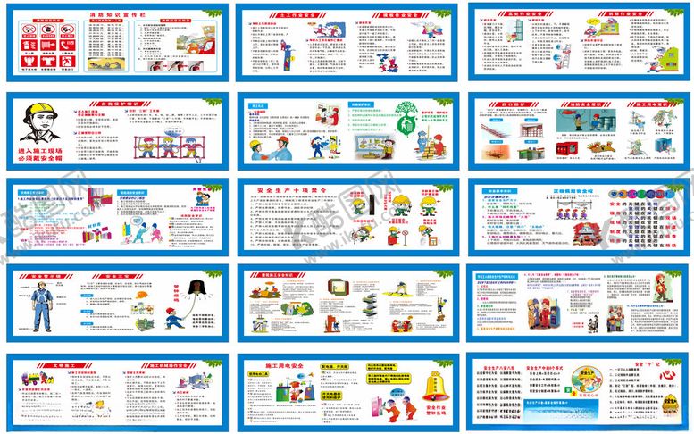 编号：18992103312046512647【酷图网】源文件下载-建筑工地漫画展板