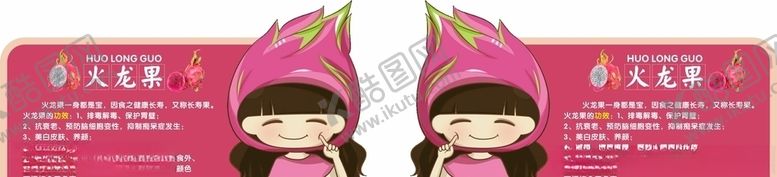 编号：50931210220334009773【酷图网】源文件下载-火龙果