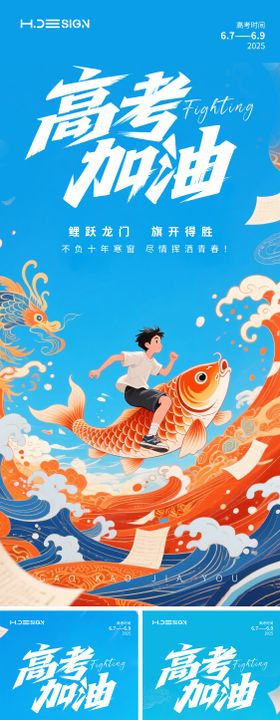 高考加油国潮插画海报