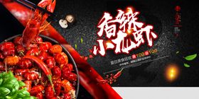 小龙虾