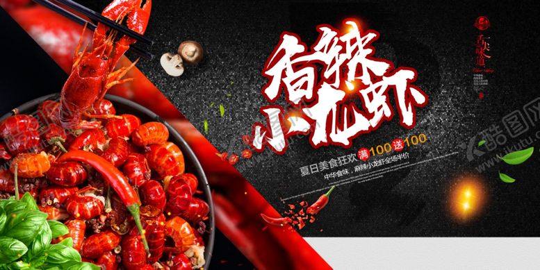 编号：37017411020318563886【酷图网】源文件下载-小龙虾