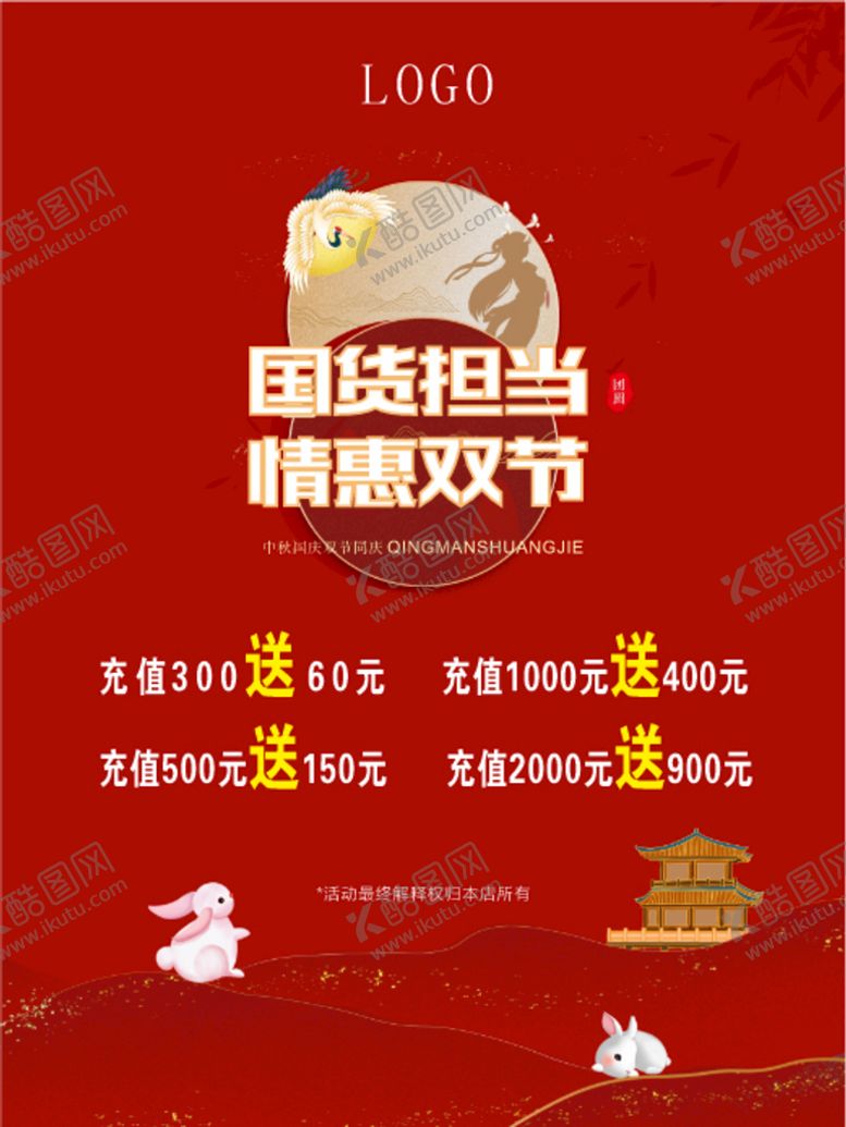 编号：75443611052338587986【酷图网】源文件下载-情惠双节