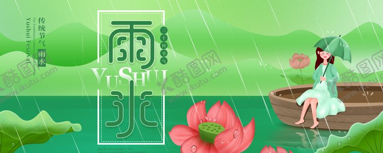 编号：02734809181309528914【酷图网】源文件下载-雨水