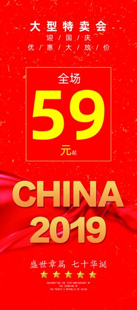 国庆特卖