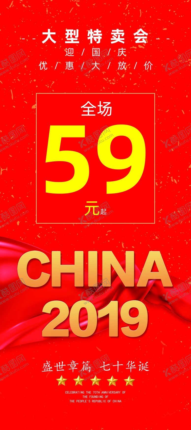 编号：45841607070350287882【酷图网】源文件下载-国庆特卖