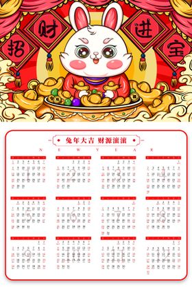 编号：07251609230313244863【酷图网】源文件下载-2023新年台历日历