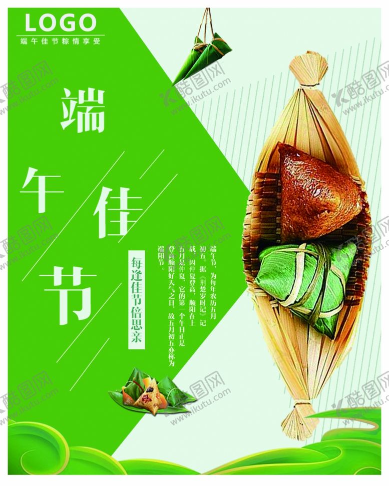 编号：80085809210630404914【酷图网】源文件下载-端午节海报